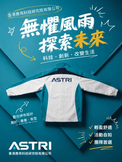 中国大陆企业礼品订制 - 香港应用科技研究院有限公司