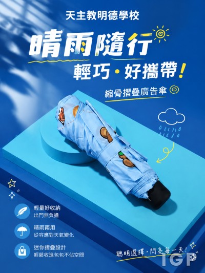 天主教明德学校