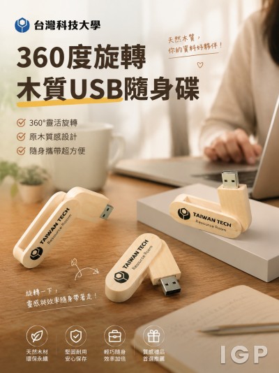 台湾科技大学