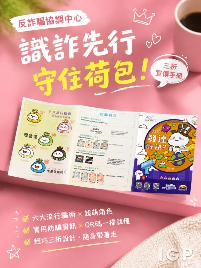 反诈骗协调中心