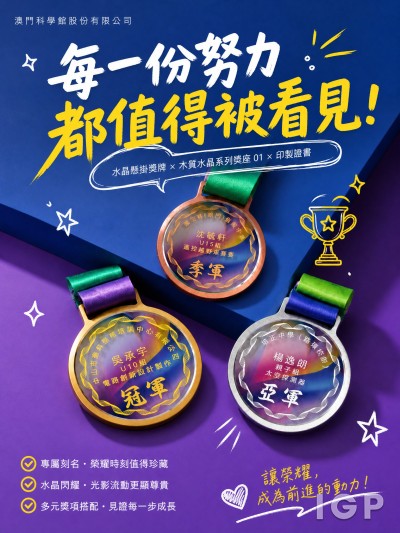 澳门科学馆股份有限公司