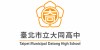 台北市立大同高级中学