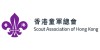 香港童军协会