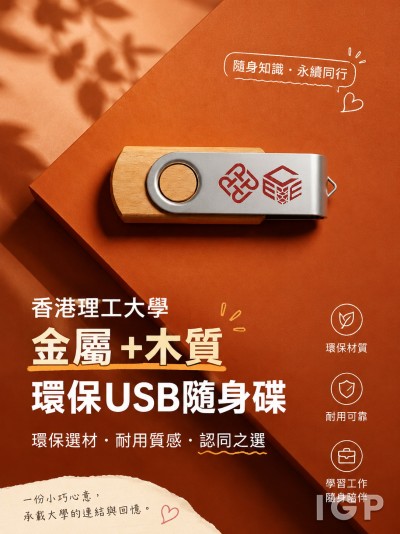 香港理工大学