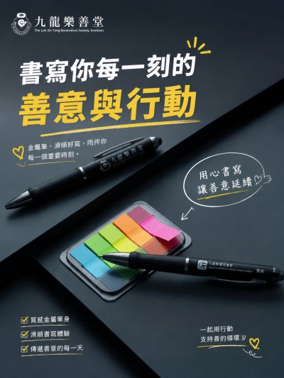 中国大陆企业礼品订制 - The Lok Sin Tong Benevolent Society, Kowloon