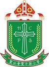 S.K.H 圣公会圣十字架小学