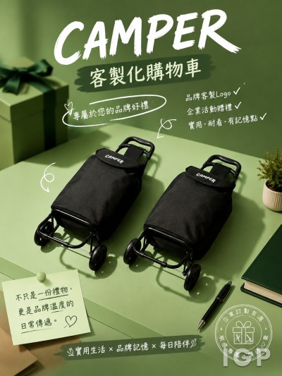 中国大陆企业礼品订制 - CAMPER