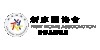 新家园协会香港岛服务处
