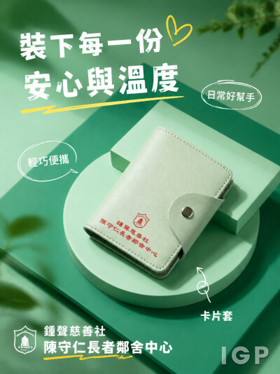 中国大陆企业礼品订制 - 钟声慈善社陈守仁长者邻舍中心
