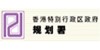 规划署