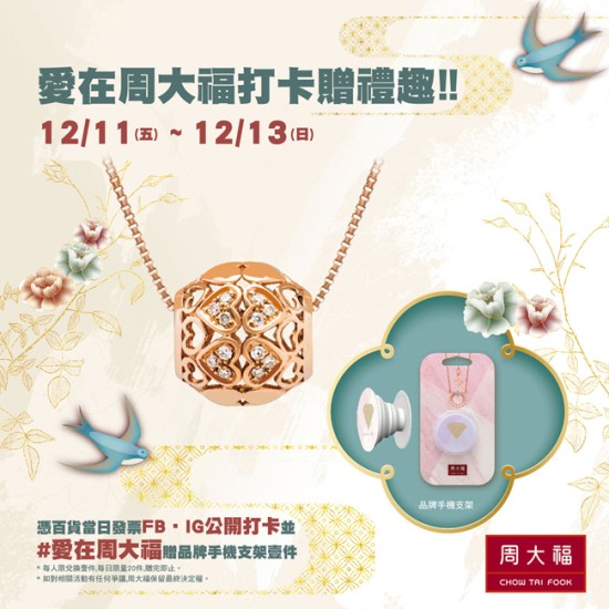周大福