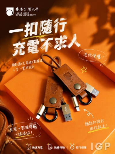 中国大陆企业礼品订制 - 香港公开大学