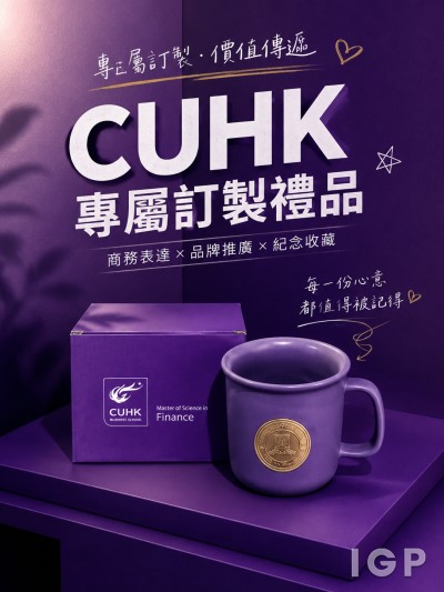 香港中文大学