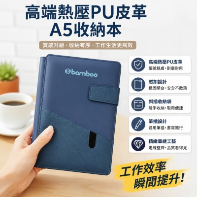 中国大陆企业礼品订制 - 高端热压PU皮革A5收纳本