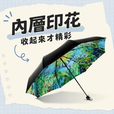 中国大陆企业礼品订制 - 内层印花缩骨折叠伞