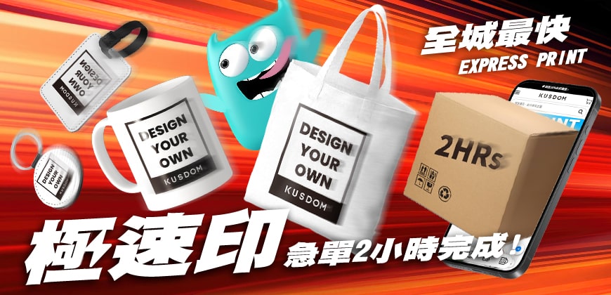 中国大陆企业礼品订制 - 极速印服务全新上线