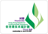 IGP创艺礼品｜香港环保卓越计划